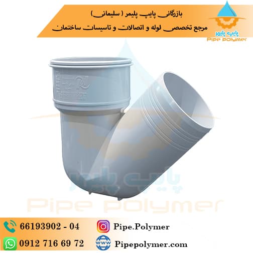 سیفون 160 پارس پلاست