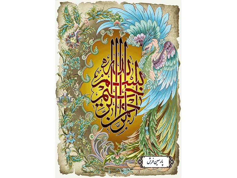 نخ و نقشه تابلوفرش طرح بسم الله – کد NR072