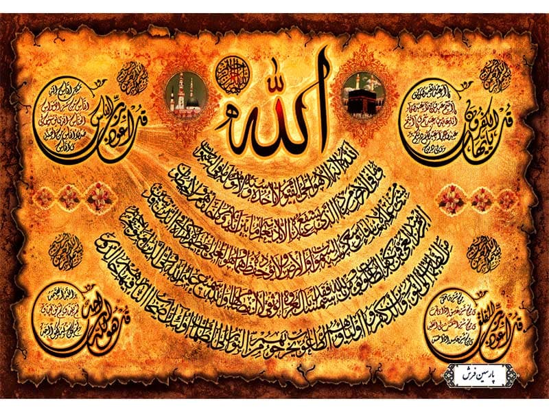 نخ و نقشه تابلو فرش چهار قل و آیت الکرسی – کد NR071