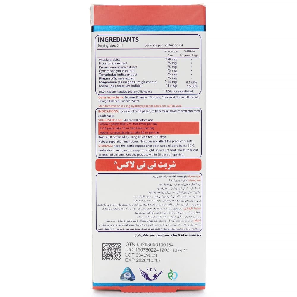 شربت نی نی لاکس سیمرغ دارو — تصویر ۶
