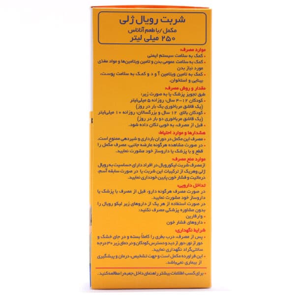 شربت لیکو رویال ابیان فارمد ۲۵۰ میلی‌لیتر — تصویر ۳