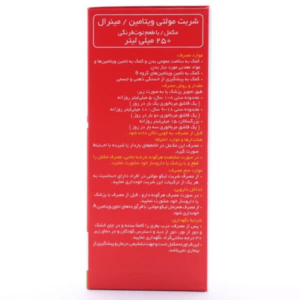 شربت لیکو مولتی ابیان فارمد ۲۵۰ میلی‌لیتر — تصویر ۳