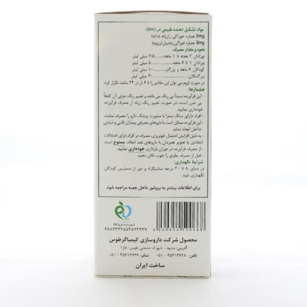 شربت کیمی هربال میکسچر کیمیاگر توس — تصویر ۲