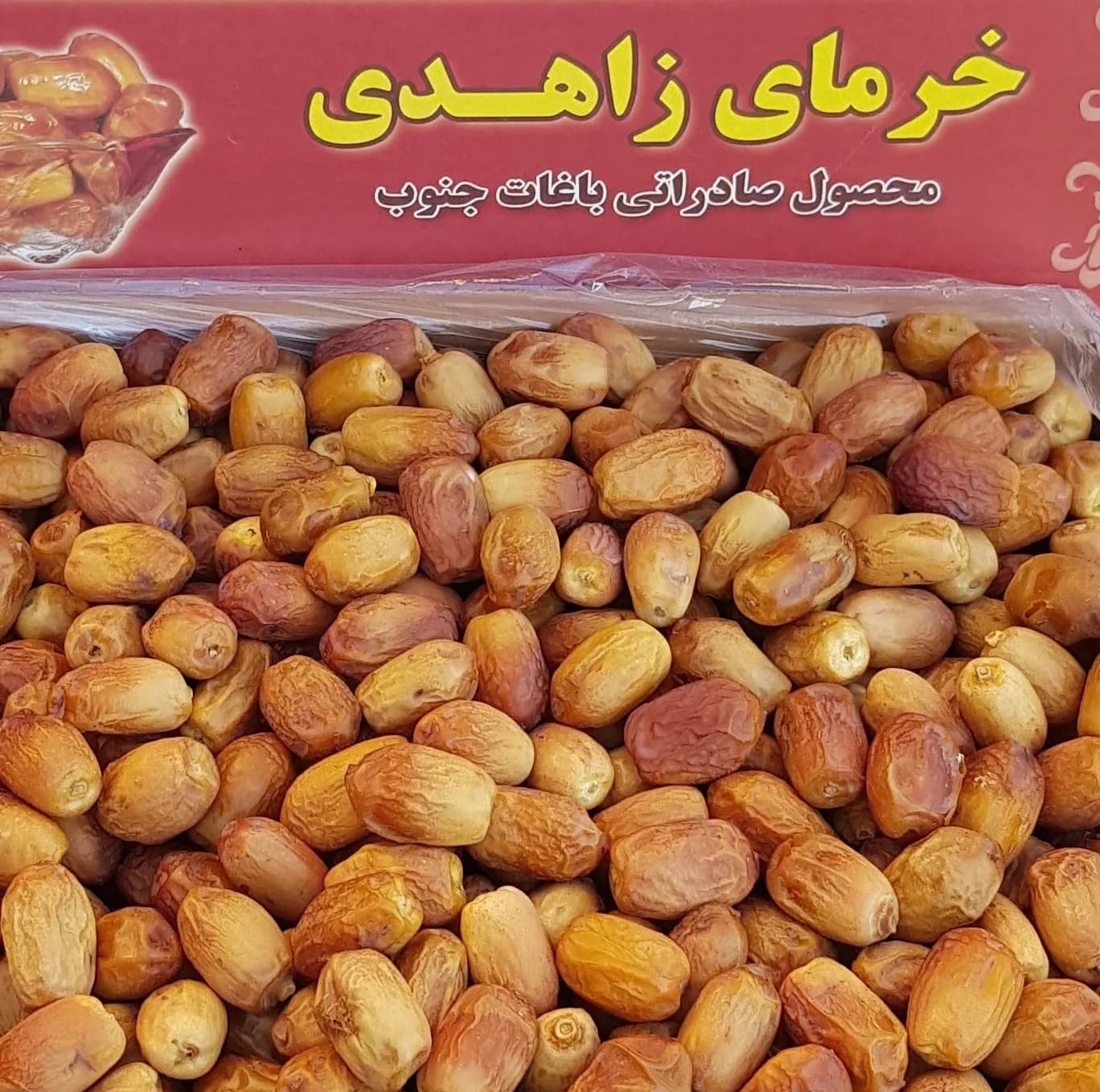 خرمای زاهدی – 10000 گرم — تصویر ۳