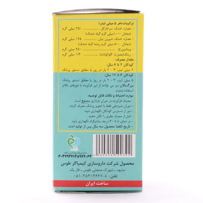 شربت زینکلد کیمیاگر — تصویر ۵