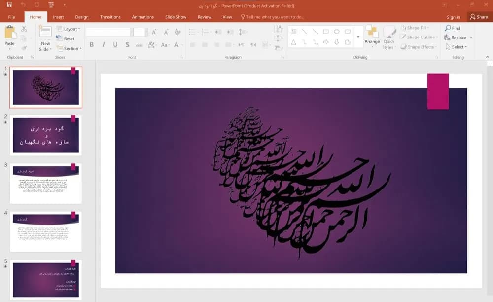 پاورپوینت گودبرداری و سازه های نگهبان — تصویر ۲