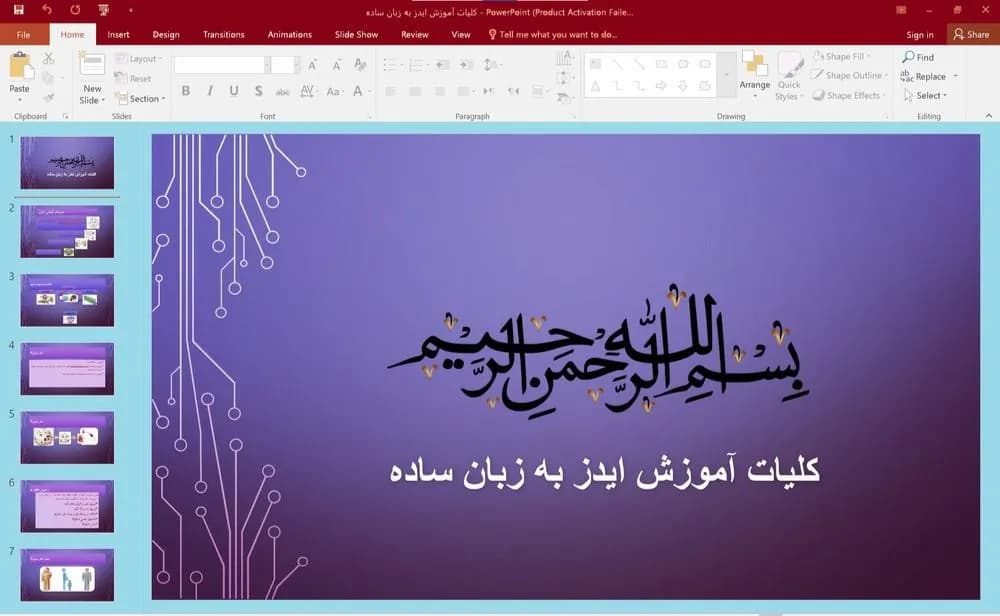 پاورپوینت کلیات آموزش ایدز به زبان ساده — تصویر ۲