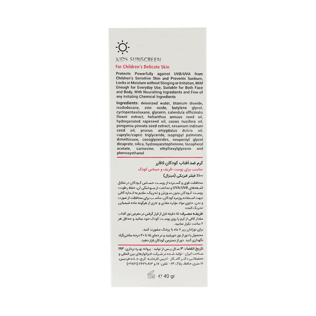 کرم ضد آفتاب مینرال کودکان SPF30 لافارر 40 گرم — تصویر ۵