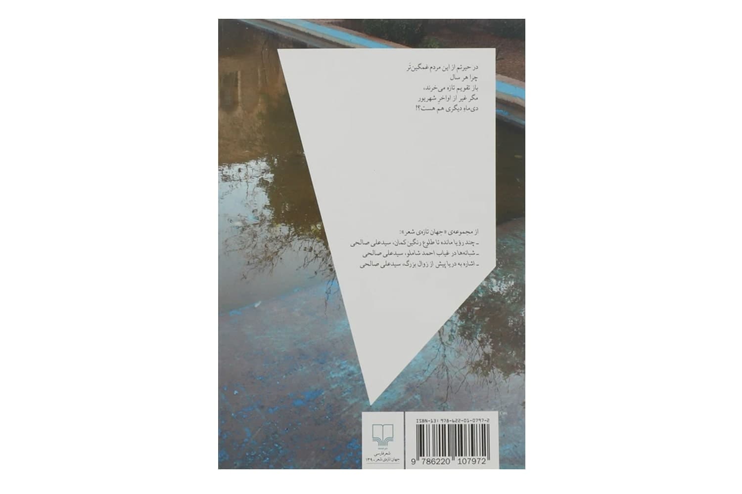کتاب خط هفتم کیمیانویس: هنگام عبور از کوچه ی مشرف به مزار فروغ — تصویر ۲