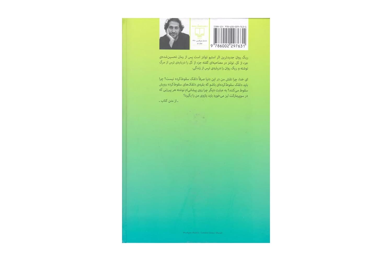 کتاب ریگ روان — تصویر ۲