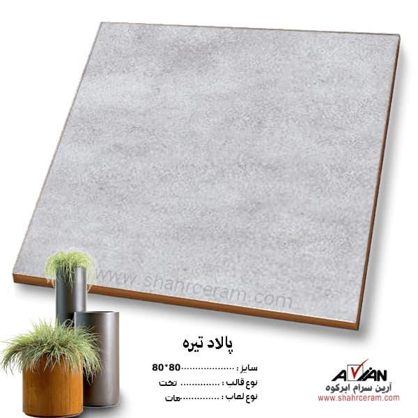 سرامیک پالاد تیره 80*80 آرین سرام