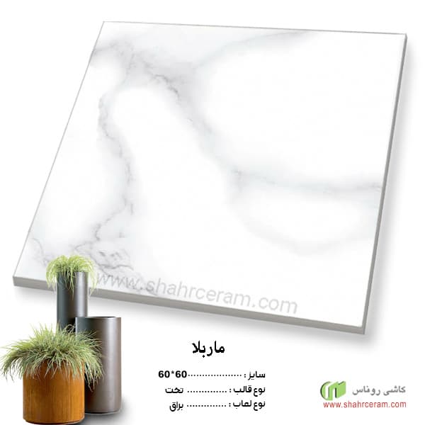 سرامیک ماربلا 60*60 کاشی روناس