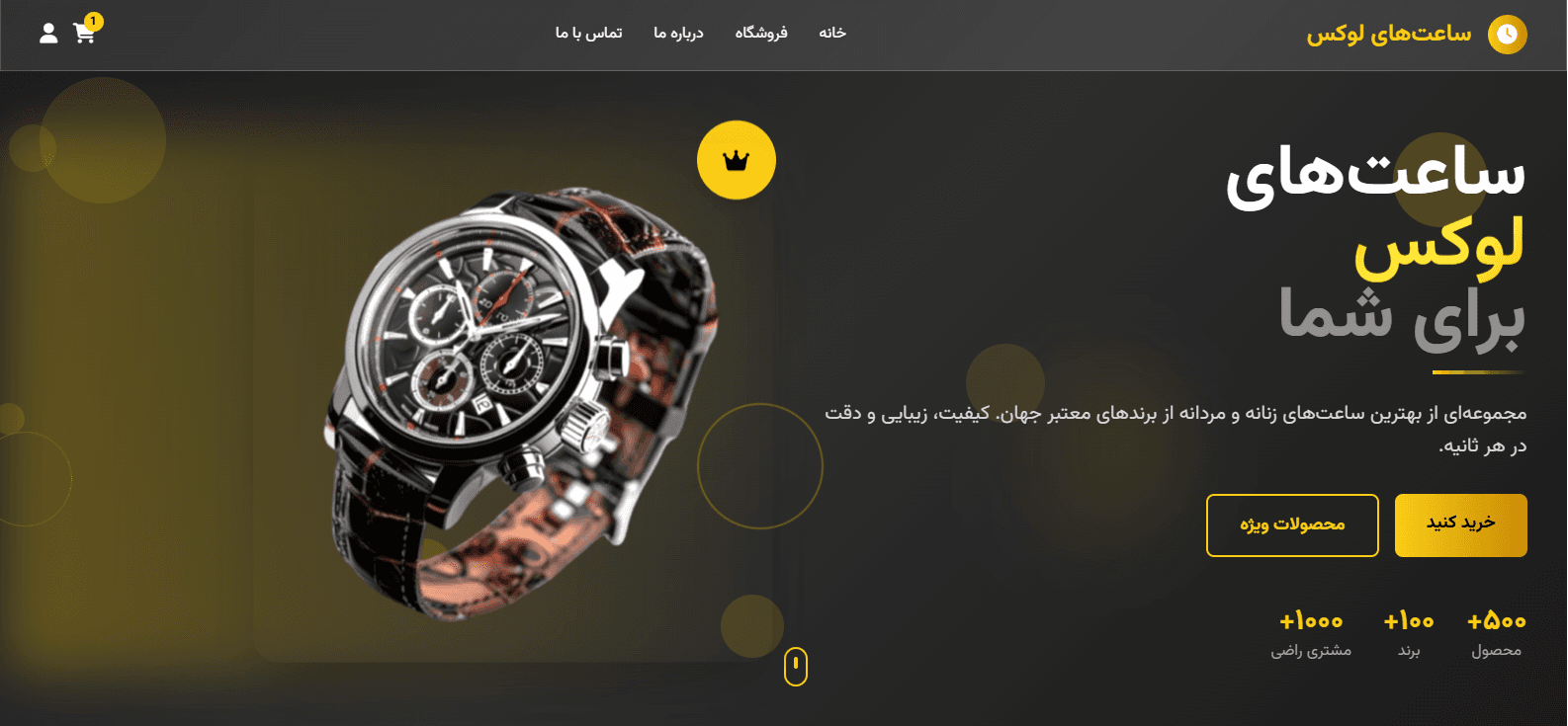 قالب سایت فروشگاه ساعت