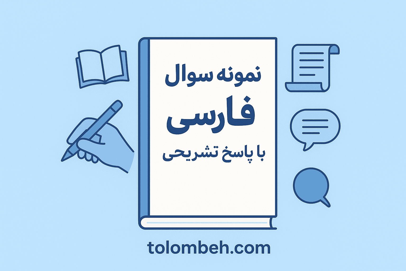 نمونه سوال درس15 فارسی پنجم با جواب