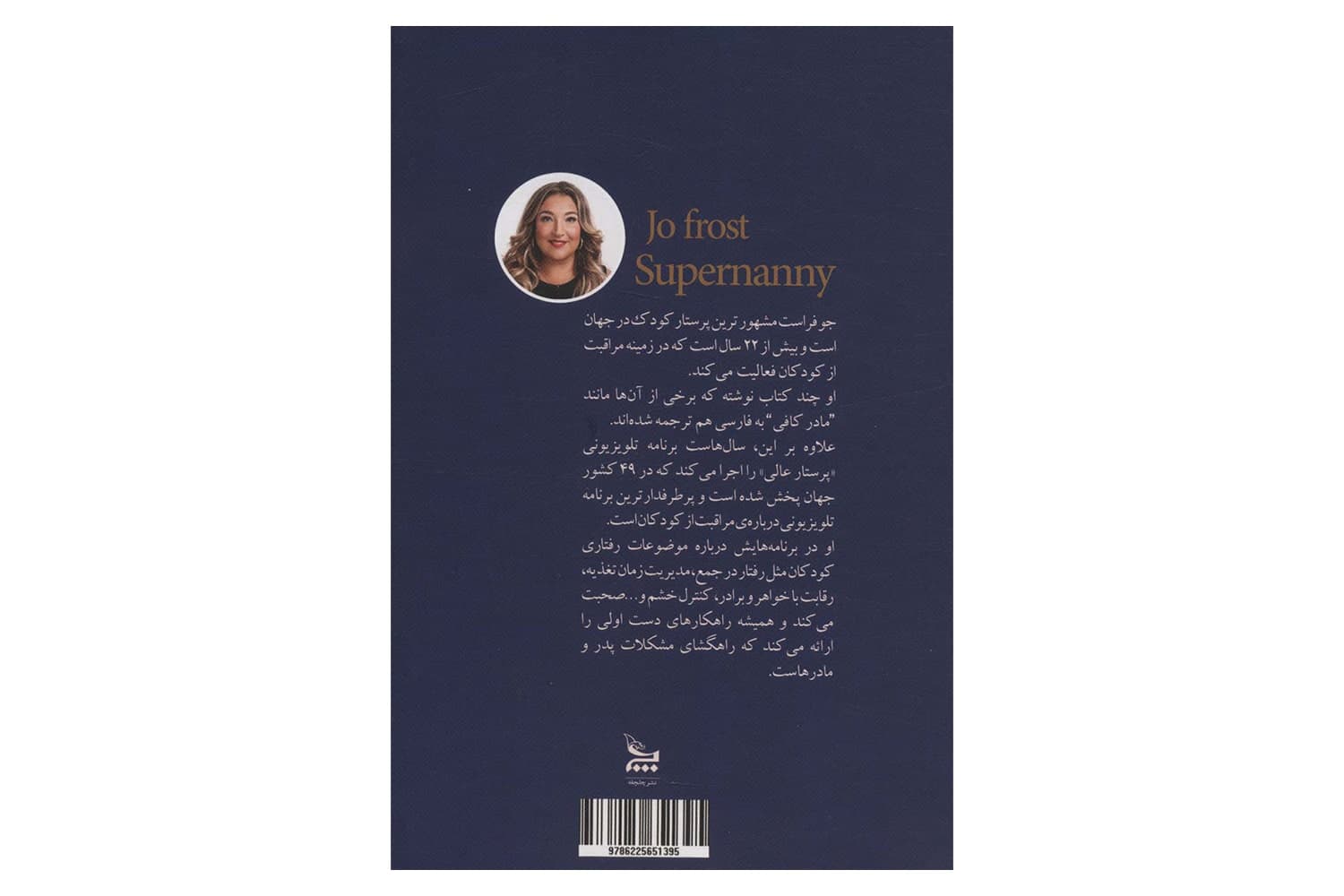 کتاب مادر کافی فرزند کافی — تصویر ۲
