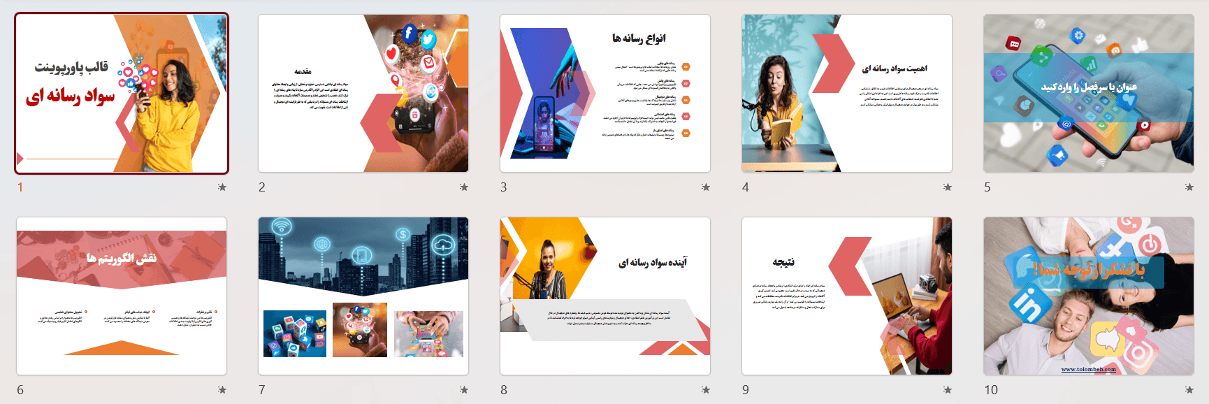 قالب پاورپوینت سواد رسانه ای