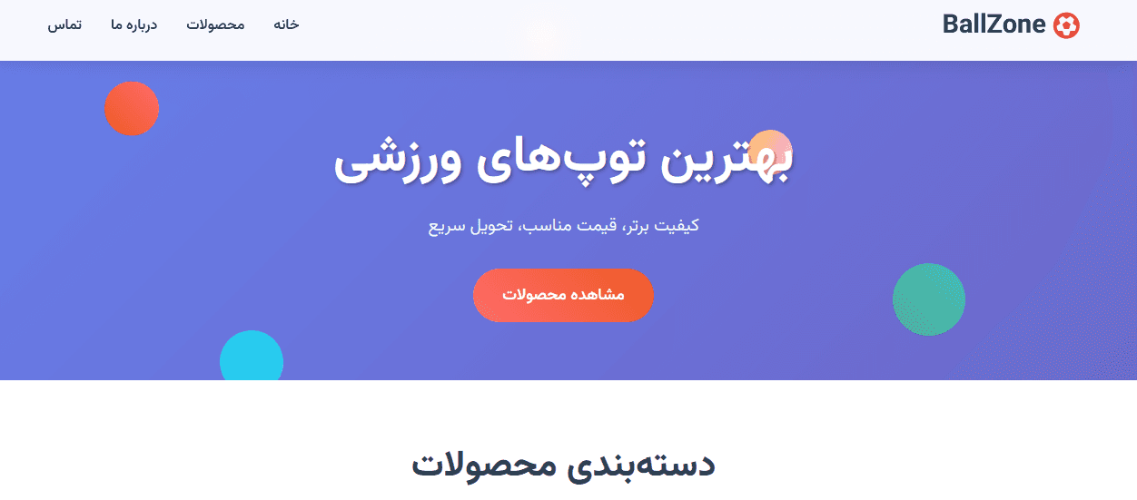 قالب برای فروش توپ های ورزشی