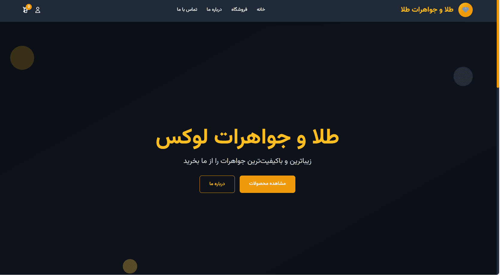 قالب سایت فروش طلا و جواهرات