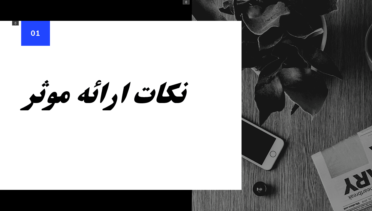 قالب پاورپوینت اینفوگرافیک نکات ارائه موثر