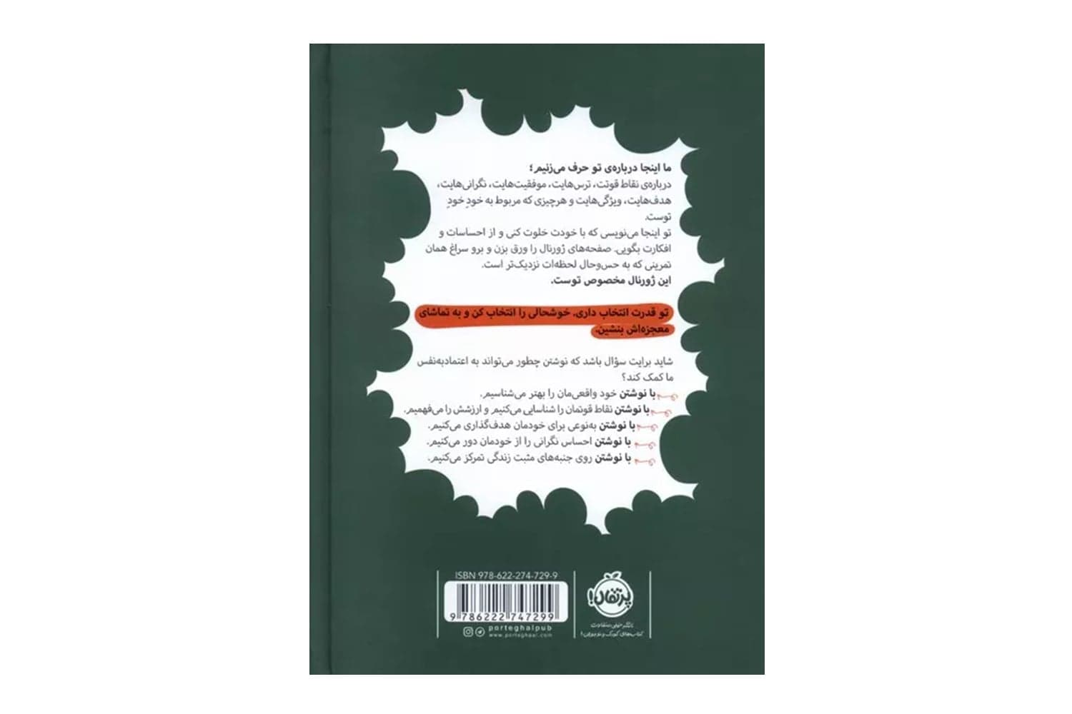 کتاب بیا با خودت حرف بزنیم — تصویر ۲