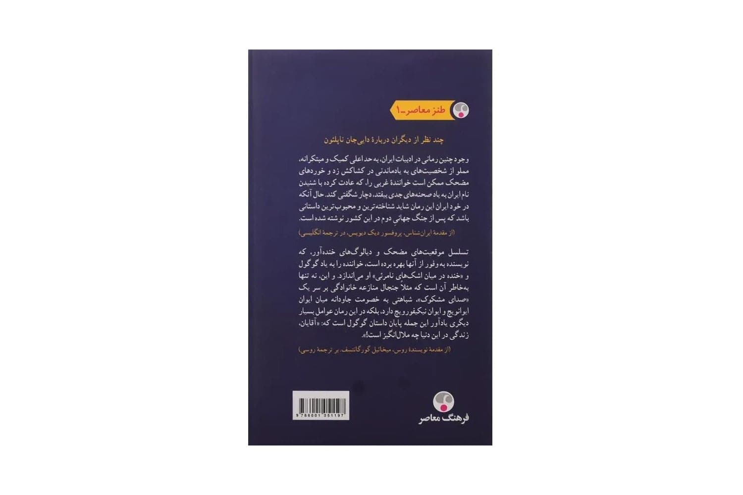 کتاب دایی جان ناپلئون — تصویر ۲