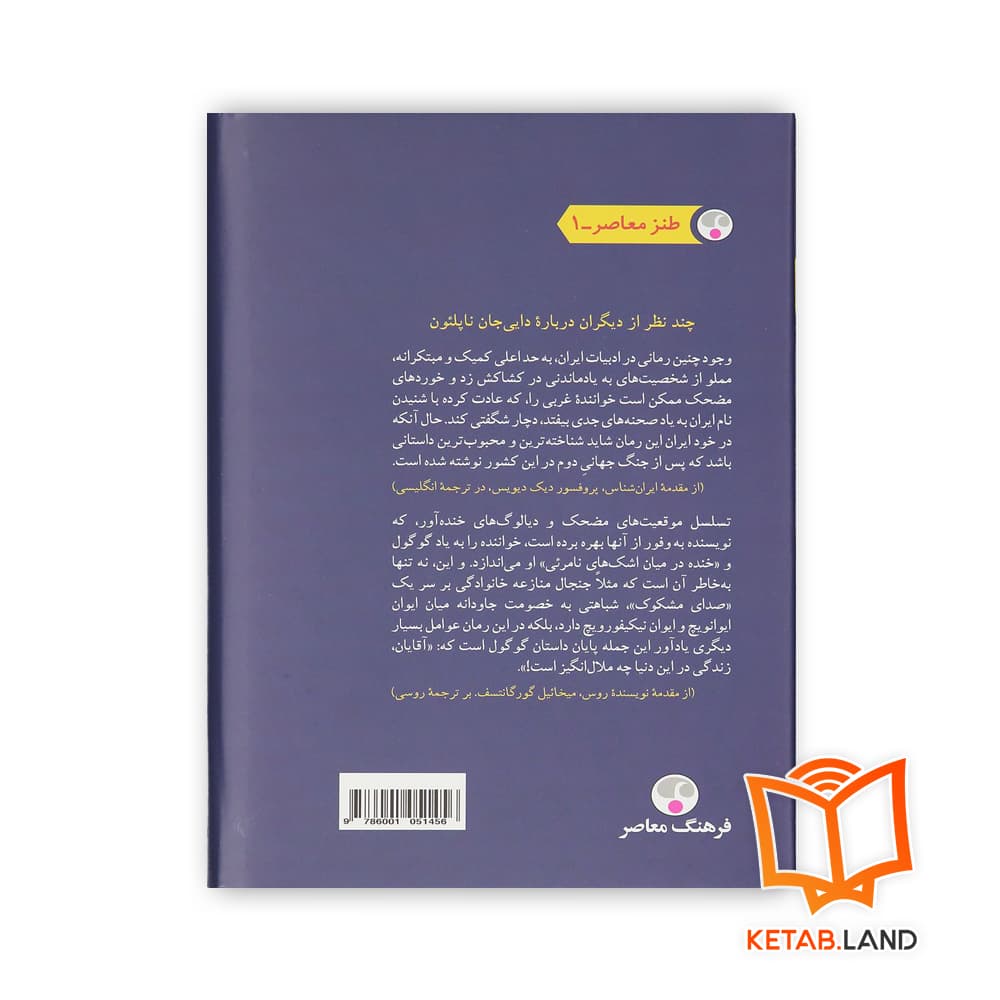 کتاب دایی جان ناپلئون — تصویر ۴