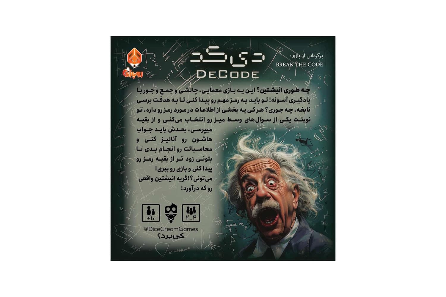 بازی فکری دی کد (Decode) — تصویر ۲