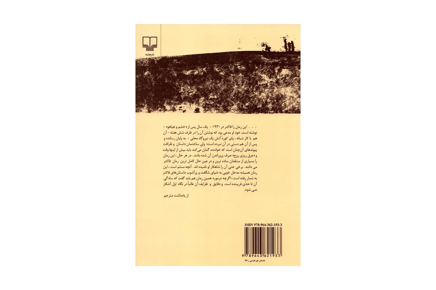 کتاب گور به گور — تصویر ۲