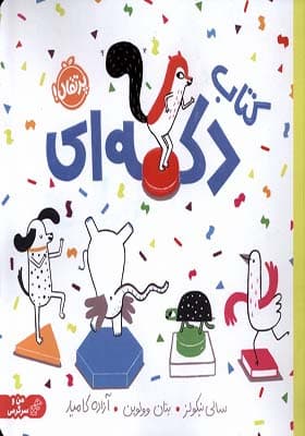 کتاب کتاب دکمه ای — تصویر ۳