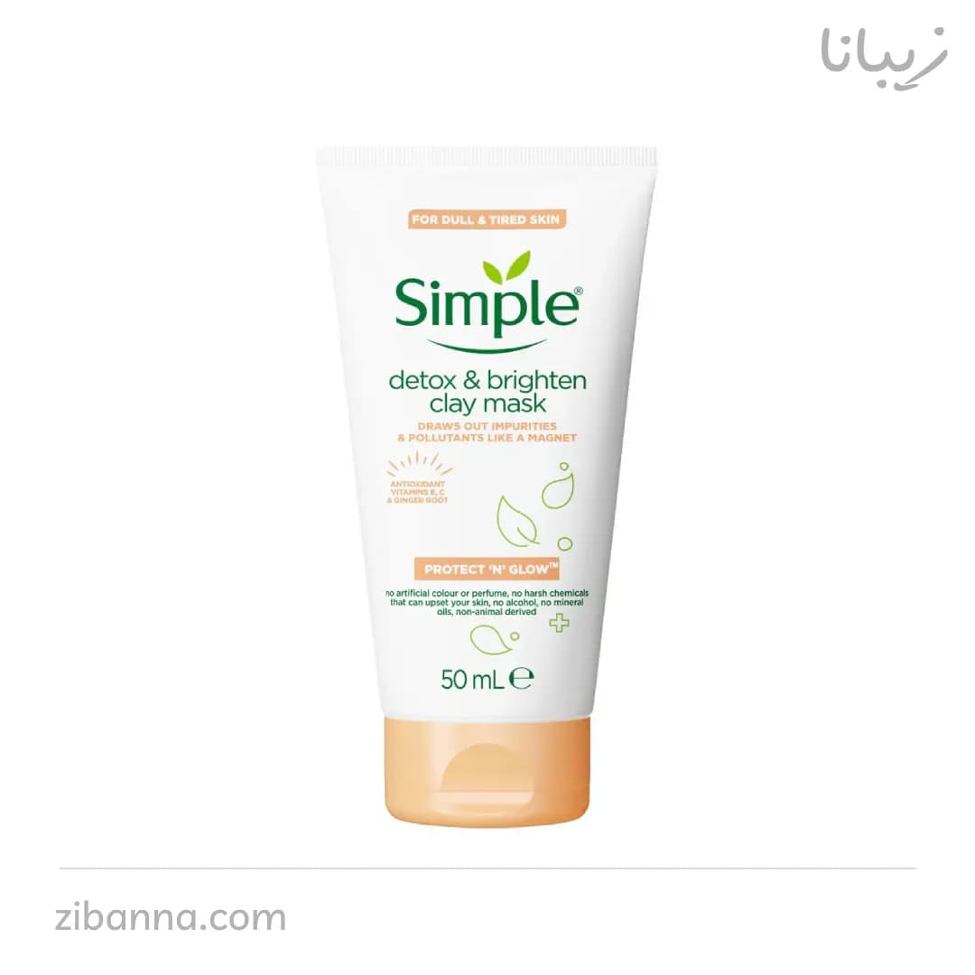 ماسک خاک رس روشن کننده سیمپل 50 میل
