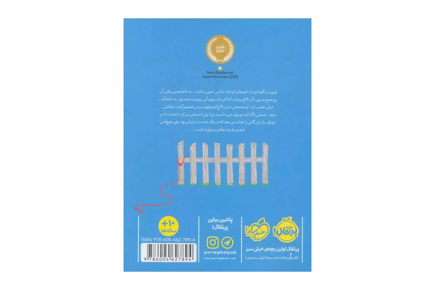 کتاب نجات الاغ کوچولو — تصویر ۲