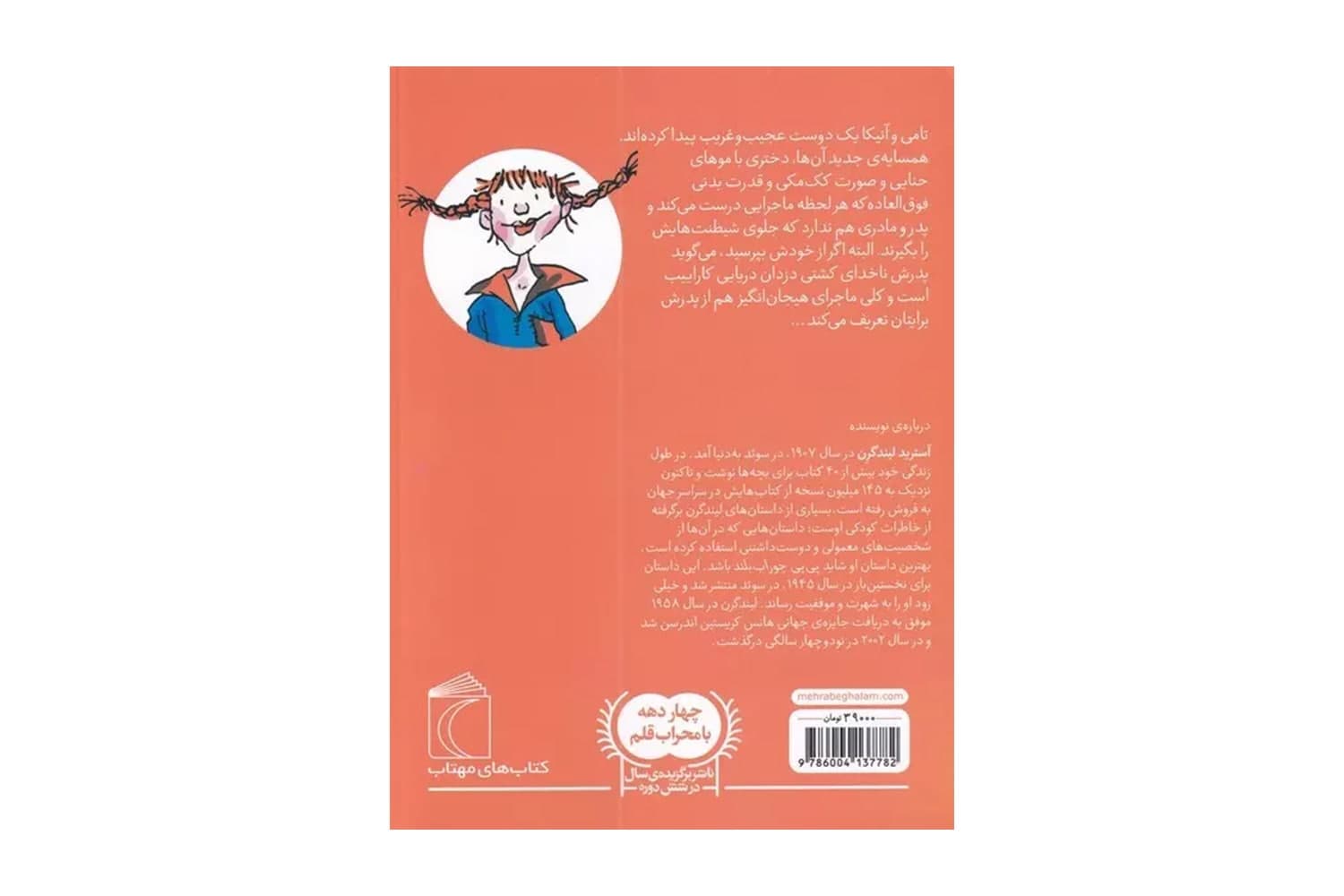 کتاب پی پی جوراب بلند — تصویر ۲