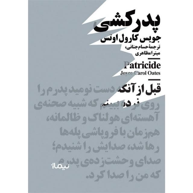 کتاب پدرکشی — تصویر ۴