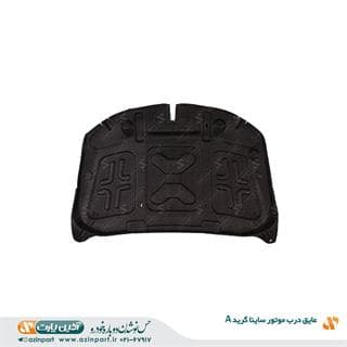 عایق درب موتور ساینا (گرید A)