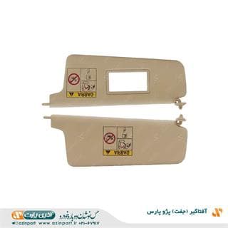 مجموعه آفتابگیر بژ پژو پارس (چپ و راست)