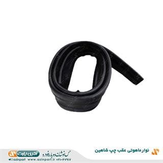 نوار ماهوتی شاهین عقب چپ