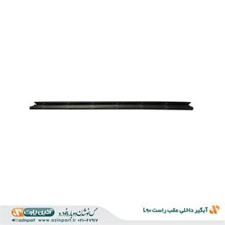 نوار آبگیر داخلی رنو L90 عقب راست