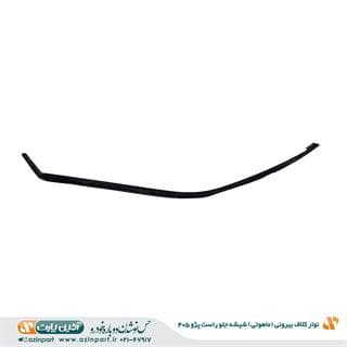 نوار دور کلاف شیشه (ماهوتی) بیرونی پژو 405 جلو راست