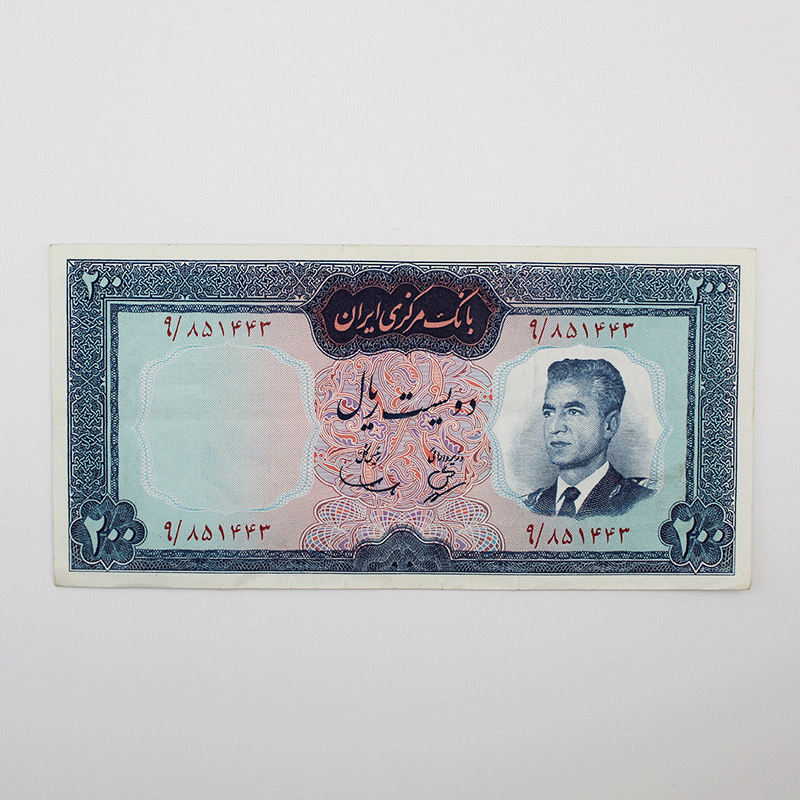 اسکناس 200 ریالی محمدرضا شاه پهلوی سری چهارم – سوپر بانکی – 9/851443 — تصویر ۲