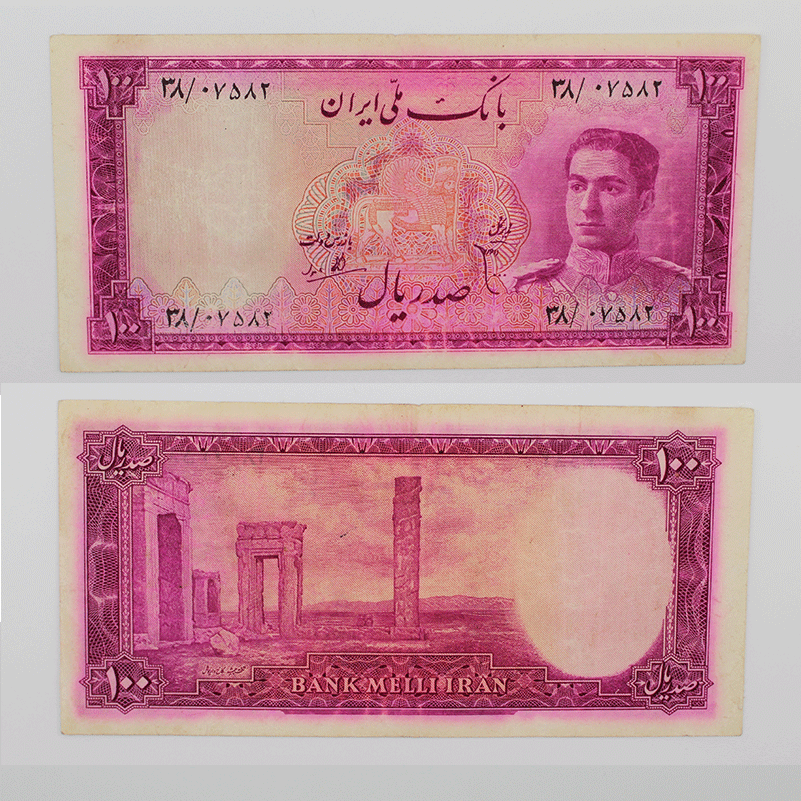 اسکناس 100 ریالی محمدرضا شاه پهلوی سری سوم 1327 بانکی – 38/07582