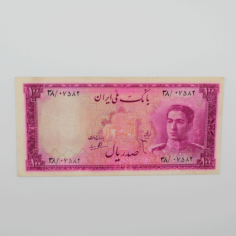 اسکناس 100 ریالی محمدرضا شاه پهلوی سری سوم 1327 بانکی – 38/07582 — تصویر ۲