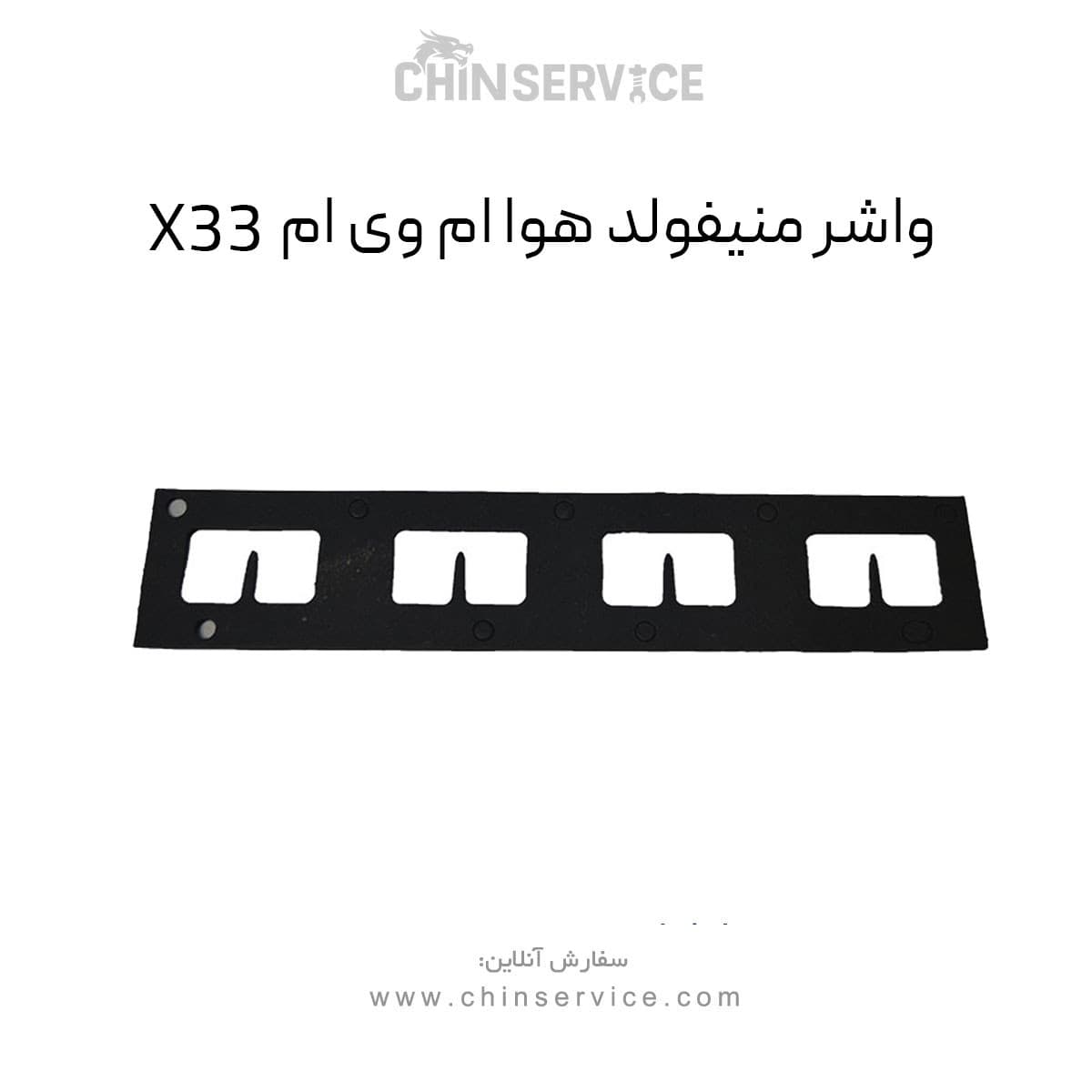 واشر منیفولد هوا ام وی ام X33 — تصویر ۲