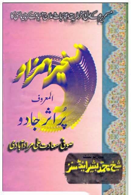 دانلود کتاب تسخیرات همزاد