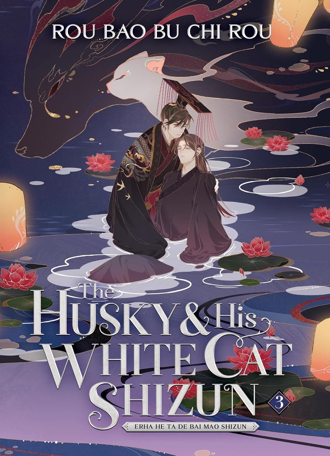 کتاب The Husky and His White Cat Shizun 3 (Erha He Ta De Bai Mao Shizun )هاسکی و گربه سفیدش شیزون (بدون حذفیات)