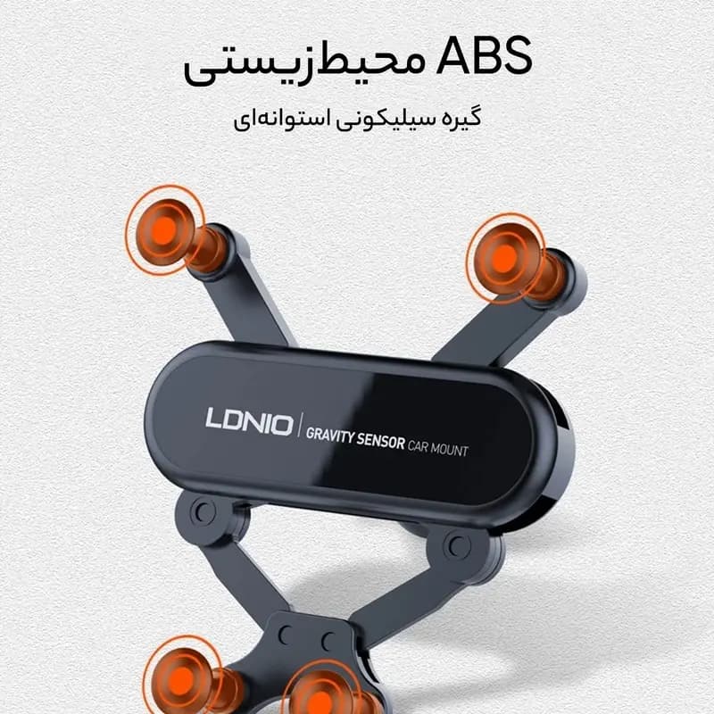 پایه نگهدارنده گوشی موبایل الدینیو مدل LDNIO MG03 — تصویر ۱۲