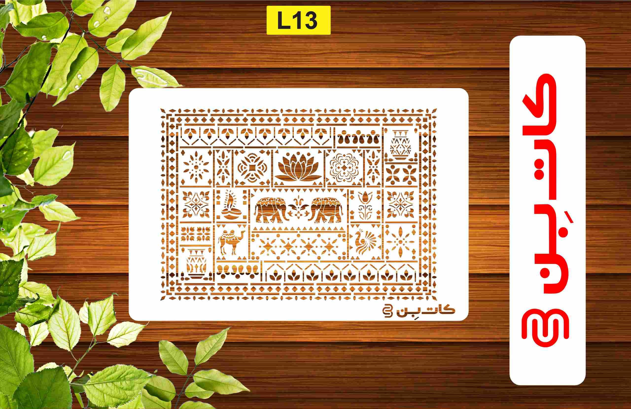 شابلون لیپان کد L13