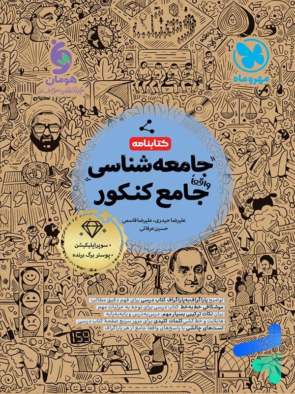 کتابنامه جامعه شناسی واقعا جامع کنکور مهروماه — تصویر ۲