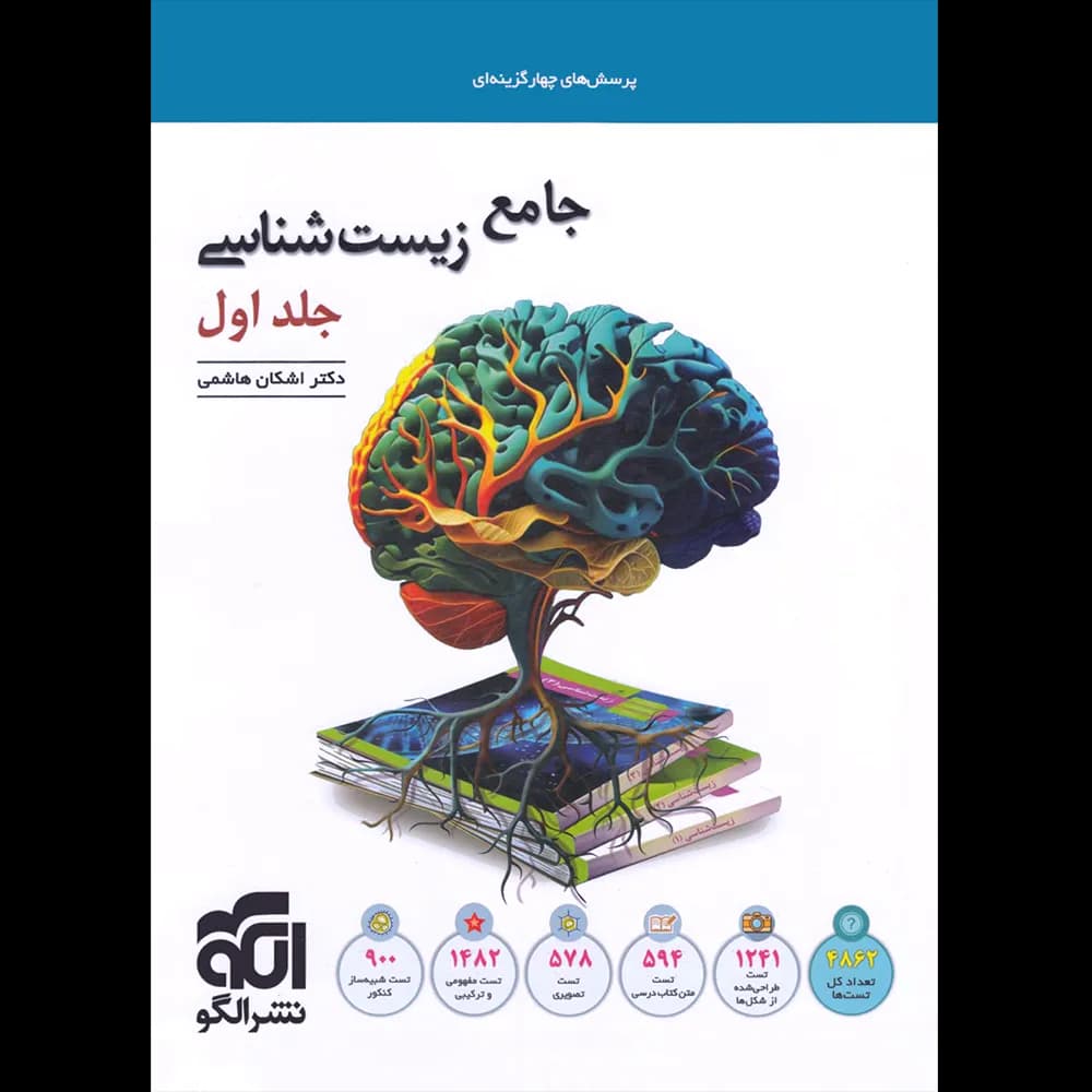 جامع زیست شناسی تست نشر الگو جلد اول — تصویر ۲