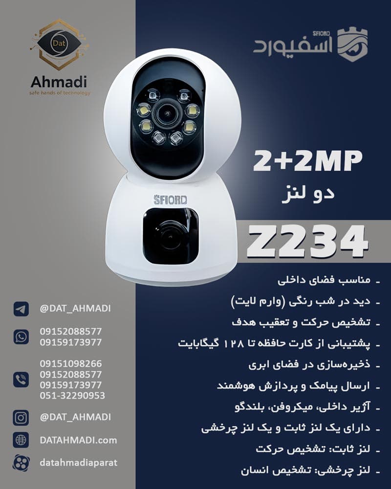 دوربین مداربسته بیبی کم بیسیم دو لنز اسفیورد مدل Z234
