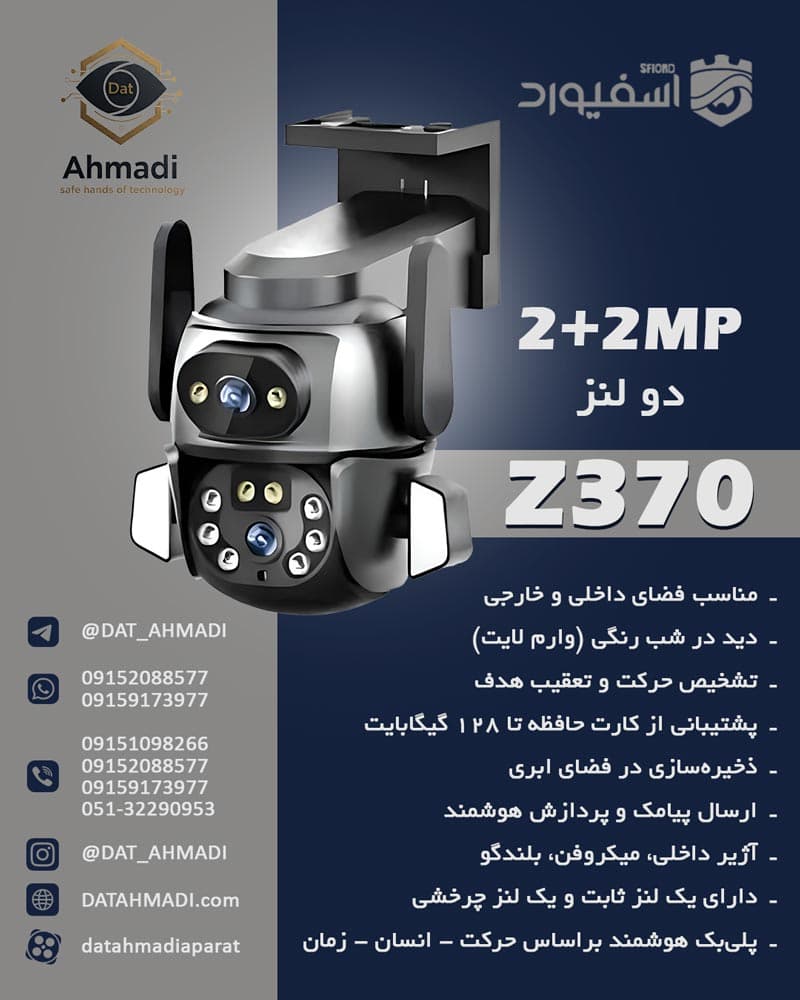 دوربین مداربسته بیسیم اسپید دام دو لنز اسفیورد مدل Z370